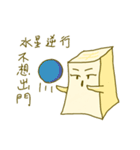 Miss Tofu do not want to go out（個別スタンプ：39）