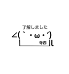 寺西 顔文字（個別スタンプ：3）
