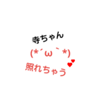 寺西 顔文字（個別スタンプ：8）