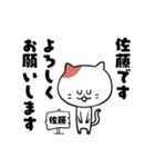 猫の佐藤さん（個別スタンプ：1）