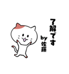 猫の佐藤さん（個別スタンプ：2）