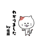 猫の佐藤さん（個別スタンプ：3）