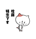 猫の佐藤さん（個別スタンプ：6）