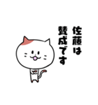 猫の佐藤さん（個別スタンプ：16）