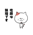 猫の佐藤さん（個別スタンプ：17）