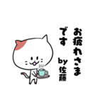 猫の佐藤さん（個別スタンプ：30）