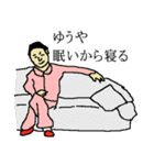 全国のゆうやさんのためのスタンプ（個別スタンプ：4）