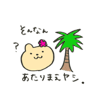 くまでもハワイかぶれ（個別スタンプ：2）