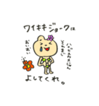 くまでもハワイかぶれ（個別スタンプ：8）