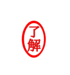 印鑑。（個別スタンプ：1）