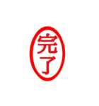 印鑑。（個別スタンプ：4）