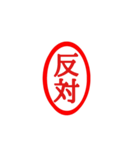印鑑。（個別スタンプ：6）
