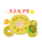 五円1995年（平成7年）（個別スタンプ：25）
