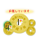 五円1995年（平成7年）（個別スタンプ：27）