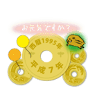 五円1995年（平成7年）（個別スタンプ：29）
