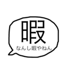 ひたすら無気力で脱力系な大阪弁の日常会話（個別スタンプ：10）