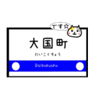 【ネコver.】大阪地下鉄 御堂筋線 四ツ橋線（個別スタンプ：35）