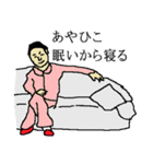 全国のあやひこさんのためのスタンプ（個別スタンプ：4）