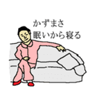 全国のかずまささんのためのスタンプ（個別スタンプ：4）