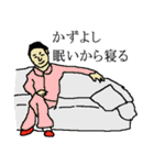 全国のかずよしさんのためのスタンプ（個別スタンプ：4）