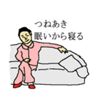 全国のつねあきさんのためのスタンプ（個別スタンプ：4）