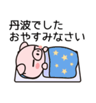 丹波が！？そんな！まさか！（個別スタンプ：15）