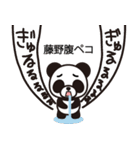 藤野ってふじの以外にもとうのって読むよね（個別スタンプ：28）