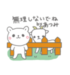 あつみ専用のスタンプでしたよう（個別スタンプ：18）