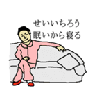 全国のせいいちろうさんのためのスタンプ（個別スタンプ：4）