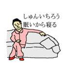 全国のしゅんいちろうさんのためのスタンプ（個別スタンプ：4）