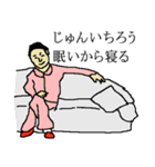 全国のじゅんいちろうさんのためのスタンプ（個別スタンプ：4）