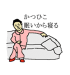 全国のかつひこさんのためのスタンプ（個別スタンプ：4）