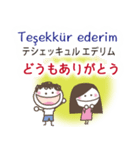 トルコ語と日本語（個別スタンプ：6）