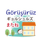 トルコ語と日本語（個別スタンプ：8）