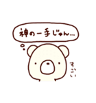 囲碁くま（個別スタンプ：19）