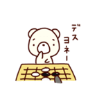 囲碁くま（個別スタンプ：23）