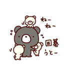 囲碁くま（個別スタンプ：26）