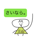 前衛的な三山のスタンプ（個別スタンプ：40）