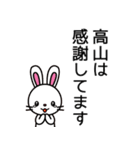 高山以外帰ってヨシ！（個別スタンプ：18）