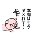 本間にしか伝わらない（個別スタンプ：26）