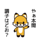 本間にしか伝わらない（個別スタンプ：34）