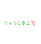 りゅうとさん専用吹き出しスタンプ（個別スタンプ：38）