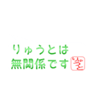 りゅうとさん専用吹き出しスタンプ（個別スタンプ：40）