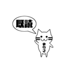 【ありさ専用】使える！吹き出し 猫！（個別スタンプ：31）