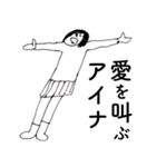 「あいな」だよ。（個別スタンプ：7）