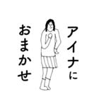 「あいな」だよ。（個別スタンプ：16）