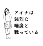 「あいな」だよ。（個別スタンプ：18）
