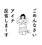 「あいな」だよ。（個別スタンプ：20）