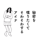 「あいな」だよ。（個別スタンプ：21）