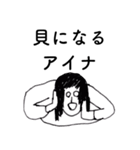 「あいな」だよ。（個別スタンプ：32）